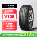 优科豪马横滨轮胎防爆轮胎 245/50R19 105W V105 原配宝马新X3/X4