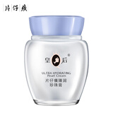 片仔癀皇后牌臻润珍珠膏40g(升级款)生日礼物淡纹保湿面霜护肤品