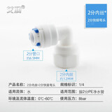 艾润净水器快接头配件通用4分螺纹转换2分3分快接口直通弯头饮水机1/4PE管纯水机水管3/8快接家用 2分内丝*2分快接弯头（#3-292）