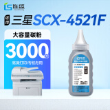 连盛适用三星SCX-4521F碳粉 4321 4521D3 ML1610 2010 4521FH墨粉 施乐3117 3124 3125 惠普W1110A碳粉