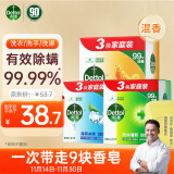 滴露（Dettol）健康香皂抑菌滋润洗手洗衣清香 9块装（柑橘*3+松木*3+薄荷*3）