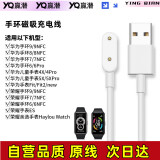 赢潜适配荣耀手环充电线充电器9/7/6/es/nfc/Keep b4/haylou watah手表磁吸底座数据线华为手环10通用