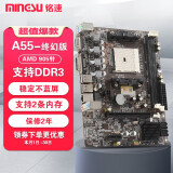 铭速A55终幻版FM1 905针 百兆  DDR3 A55主板全新台式机AMD盒装全新主板