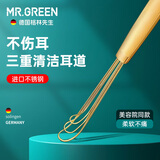 MR.GREEN德国挖耳勺掏耳朵三连挖掏耳勺清洁耳道采耳进口工具Mr-2160
