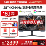 三星SAMSUNG 玄龙骑士G5 32英寸 2K 165HZ  曲面电竞游戏高刷显示器快速液晶1MS响应HDR10直面显示屏 28英寸 4K 144Hz【S28BG700EC】 全国联保 | 180天