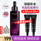 欧莱雅（LOREAL）黑精华小黑瓶精华液青春密码肌底液修护保湿护肤品礼物送女生 小黑瓶精华液30ml送30ml