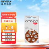 峰力 PHONAK 老年人助听器1.4V专用助听器配件电池引擎engion E312