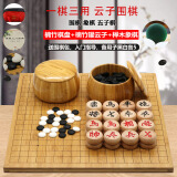 博圣棋礼云子围棋五子棋中国象棋二合一两用 双面双用楠竹围棋棋盘实木罐 楠竹棋盘+楠竹罐云子围棋+象棋 ·