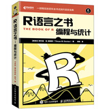 R语言之书 编程与统计(异步图书出品)