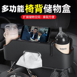 华饰车载收纳盒多功能座椅背置储物收纳架汽车抽纸巾盒挂钩水杯架黑色