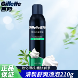 吉列剃须泡沫软化胡须刮胡膏男士手动刮胡刀剃须液刮胡子须泡啫喱 【新品泡沫清新舒爽型】1瓶装 210g