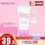 芭妮兰（banila co）致柔温和洁面膏/洗面奶 深度清洁不紧绷 150ml/支 韩国进口