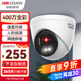 HIKVISION海康威视双光夜视监控摄像头400万高清日夜全彩室内POE供电手机远程语音对讲防水K34HV2-LT 2.8MM