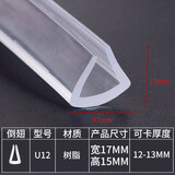 透明防撞条软硅胶家用门边玻璃包边条拉门茶几隐形防撞条U型橡胶条家具柜门包边桌边玻璃防磕碰边贴保护套 U型-卡12【可卡12-13毫米】 2米