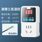 品益 智能温控器10A数显开关温度控制器温控插座冰箱地暖空调家用养殖恒温保温孵化省电节能科技种植 三显2500W防水探头【可测水温】