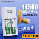 德力普（Delipow）14500锂电池3.2V 5号磷酸铁锂大容量拍立得/数码相机/CCD相机充电电池
