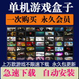 大型电脑PC单机游戏盒子高速下载蒸汽热门汉化3A大作免steam游戏 天卡