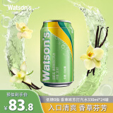 屈臣氏（Watsons）苏打汽水 香草味 低糖0脂低卡 气泡饮料 调酒推荐 330ml*24罐