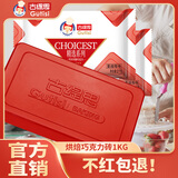 古缇思黑白巧克力烘焙大板砖大红色巧克力块原料1kg（代可可脂） （特红）蔓越莓圣诞红板袋装1kg