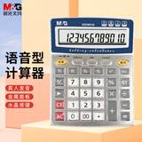晨光文具金属面板计算器 语音型桌面计算机 学生/办公通用12位大屏幕计算器 银色单个装ADG98120