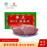 贾永信 陕西特产腊羊肉400g 中华老字号清真美食