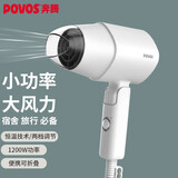 奔腾（POVOS）电吹风机 PH1921 迷你小巧式吹风筒可折叠手柄 学生宿舍风筒 旅行便携式 1200W价保618