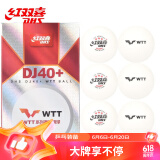 红双喜DHS大赛乒乓球三星 3星赛顶DJ40+国际乒联WTT比赛用球 白色