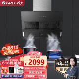 格力（GREE）抽油烟机 19立方大吸力侧吸式抽油烟机家用小尺寸小户型吸油烟机 黑色CXW-238-C6D31