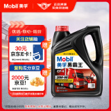 美孚（Mobil）美孚黑霸王柴油机油 柴机油 20W-50 CF-4级 4L 汽车用品