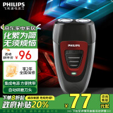 飞利浦（PHILIPS）电动剃须刀经典便携款 自动研磨刮胡刀胡须刀 生日礼物 送男友 送老公 家电政府补贴 