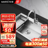 华帝（VATTI）厨房水槽洗菜盆一体盆 大单槽水池盆不锈钢水槽洗菜盘单槽排水快