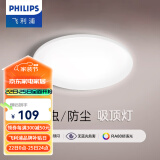 飞利浦（PHILIPS）  LED吸顶灯卧室阳台走廊客厅过道厨房灯 现代简约欧式灯具灯饰 24W白光-直径39厘米(10-15平米)