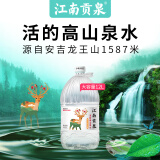 江南贡泉活的高山泉水12L 大桶装水矿物质山泉水泡茶水家庭饮用水