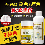 蜡象衣服染色剂黑色旧衣翻新免煮棉麻染料新手扎染服装改色环保不掉色 黑色【其他颜色联系客服备注】