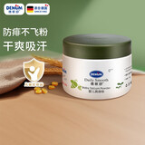 德敏舒（DEMUM） 婴儿爽身粉 新生儿宝宝防淹脖子 小麦提取精华100g