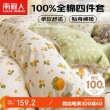 南极人抑菌全棉四件套 适用1.5/1.8米床上用品 被套200*230cm田园风