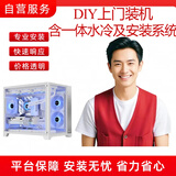 JDIY上门装机含一体水冷及安装系统服务（用户自备许可）