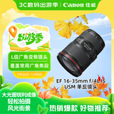 佳能（Canon）EF 16-35mm f/4L IS USM 单反镜头 广角变焦镜头