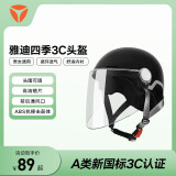 雅迪（yadea）定制新国标3C认证头盔A类电动车电瓶车摩托车四季男女通用 黑色
