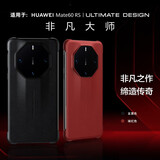 MR.G 适用华为Mate60RS手机壳非凡大师保护套真皮防摔手机套头层牛皮超薄防磨商务高档皮套 玄黑色【真皮后壳款】 头层牛皮丨防摔耐磨