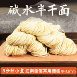 馋馋的特特昆山奥灶面高汤料包苏式汤面苏州面条焖肉面爆鱼面大排面碱水面条 半干面150g*40袋(不含汤料)