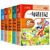 小学生作文提分（套装5册）小学生一句话日记+作文起步+日记起步+看图写话+一二年级作文 彩图注音版小学生一二三年级快速入门学写作文人教版训练写作技巧作文起步 开学季