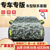 全昊车衣加厚全罩通用 防雨防晒速腾迈腾宝马奔驰 迷彩【备注车型】