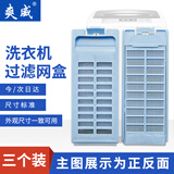 爽威适配海尔洗衣机配件过滤网袋过滤盒器垃圾袋盒大小神童王至爱免清洗幂动力统帅天沐XQB XQS HG1.5