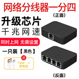 荟狼 网线分线器 千兆一分二一分三一分四同时上网 百兆头网转接头网络延长 网络转接头 RJ45网络接口 网线一分四千兆 同时上网【黑色】+网线一条