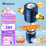 惠尔顿（WHEELTON） 前置过滤器40微米反冲洗家用全屋大流量自来水入户压力表监控净水器 p0038pro（自行安装）