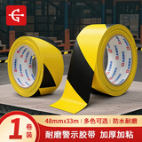 永冠防台风胶带PVC警示贴地胶带48mm*33米/单卷 定位标志消防安全警戒线隔离带标识固定窗户 黑黄色