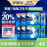 护舒宝液体卫生巾20片日用组合(240mm*10+270mm*10)超薄姨妈巾无感保护