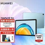华为（HUAWEI）华为平板电脑MatePad SE 10.4英寸2K护眼全面屏学习办公平板iPad 8+128G WiFi版 海岛蓝 官方标配