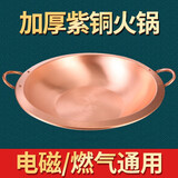 鑫双龙电磁炉铜火锅饭店紫铜火锅盆燃气灶通用铜锅家用鸳鸯锅汤锅 加厚紫铜清汤锅【40cm】